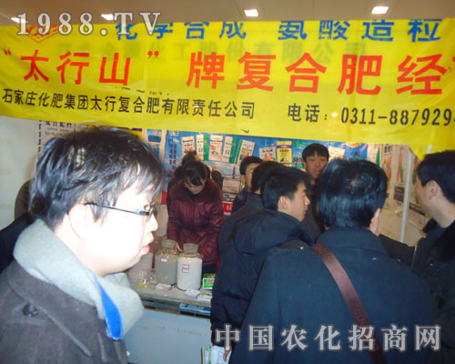 太行復(fù)合肥-2011河北肥料會招商展位