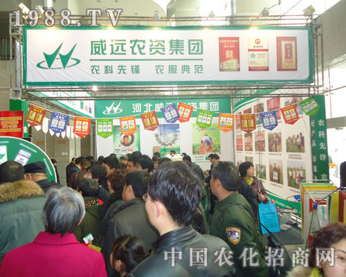 威遠(yuǎn)農(nóng)資集團(tuán)-2011河北肥料會(huì)招商展位