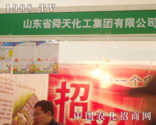 舜天化工集團(tuán)-2011石家莊植保會招商展位