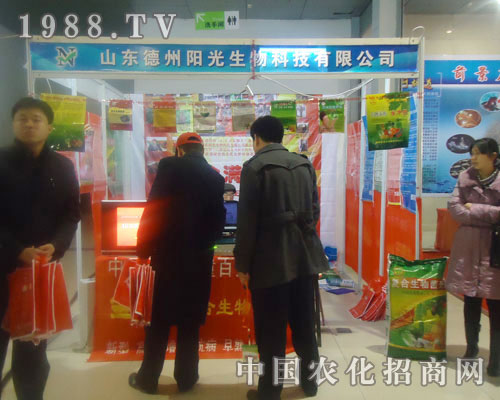 山東德州陽光生物-菏澤農(nóng)資會(huì)招商展位