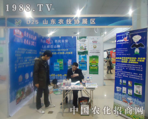 山東農(nóng)技協(xié)-菏澤農(nóng)資會(huì)招商展位