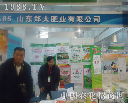 山東鄭大肥業(yè)有限公司-菏澤農(nóng)資會(huì)招商
