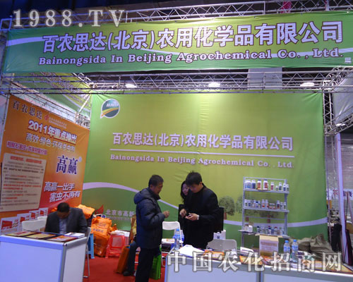 百農(nóng)思達(dá)在河北省植保會大力宣傳！