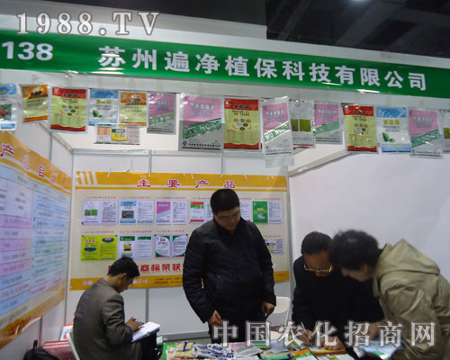 蘇州遍凈植保在河北省植保會大力宣傳！