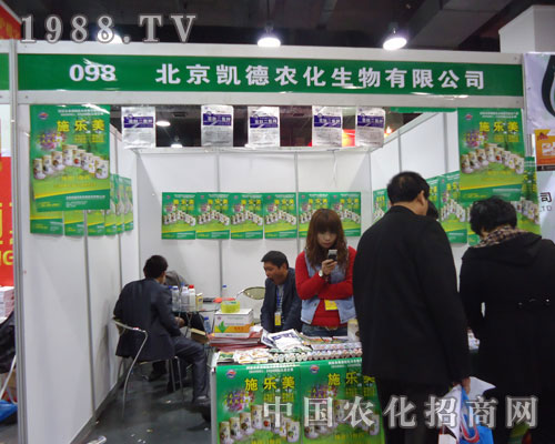 北京凱德農(nóng)化河北植保會招商展位