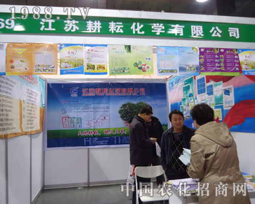 江蘇耕耘化學在河北省植保會大力宣傳！