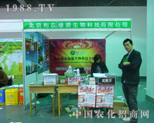 北京利農(nóng)綠源-河北省植保會展位