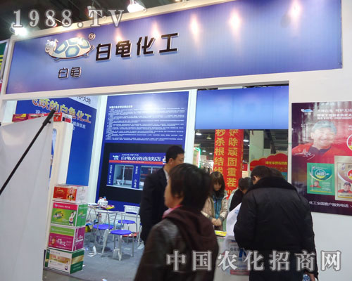 白龜化工在河北省植保會大力宣傳！