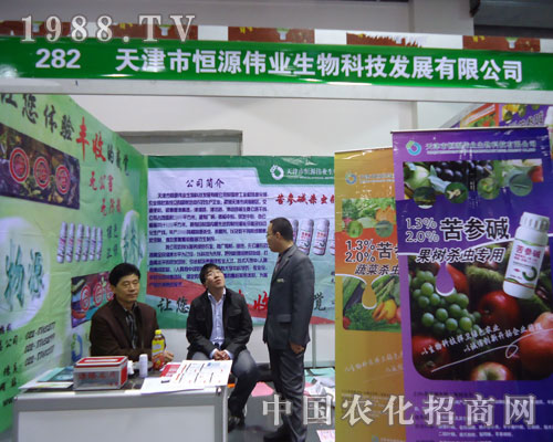 天津恒源偉業(yè)在河北省植保會大力宣傳！