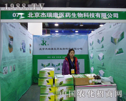 北京杰瑞康在河北省植保會(huì)大力宣傳！