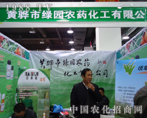 黃驊市綠園農(nóng)藥化工在河北省植保會大力宣傳！
