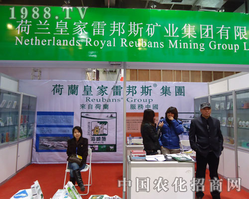 皇家雷邦斯礦業(yè)在河北省植保會(huì)大力宣傳！