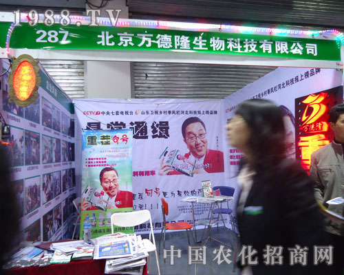 北京萬(wàn)德隆在河北省植保會(huì)大力宣傳！