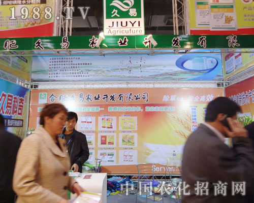 合肥久易農(nóng)業(yè)在河北省植保會大力宣傳！