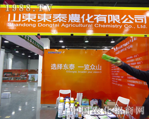 山東東泰農(nóng)化在河北省植保會(huì)大力宣傳！