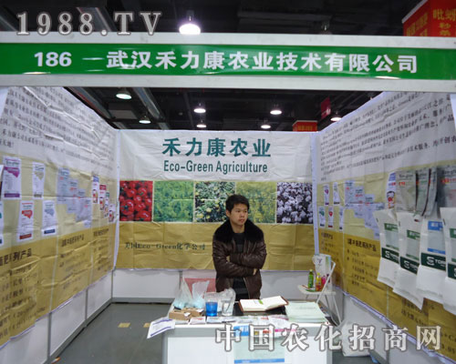 武漢禾力康農(nóng)業(yè)在河北省植保會大力宣傳！