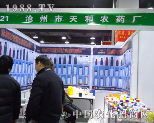 滄州天和農(nóng)藥廠在河北省植保會(huì)大力宣傳！
