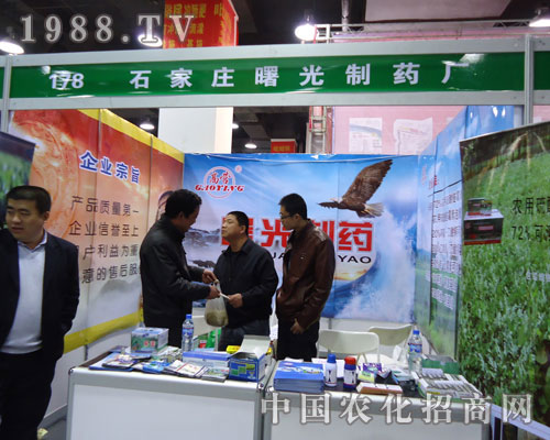 石家莊曙光制藥廠在河北省植保會(huì)大力宣傳！