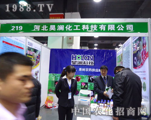 河北昊瀾化工在河北省植保會大力宣傳！