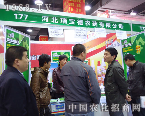 河北瑞寶德農(nóng)藥在河北省植保會大力宣傳！