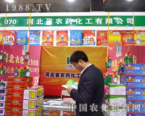 河北省農(nóng)藥化工在河北省植保會大力宣傳！