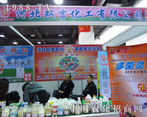 河北雙吉化工在河北省植保會(huì)大力宣傳！