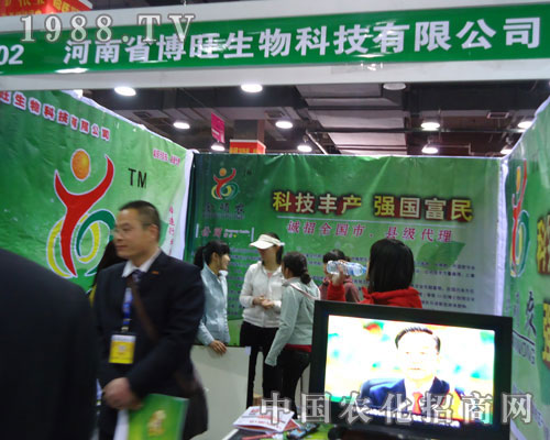 河南博旺生物科技在河北省植保會大力宣傳！