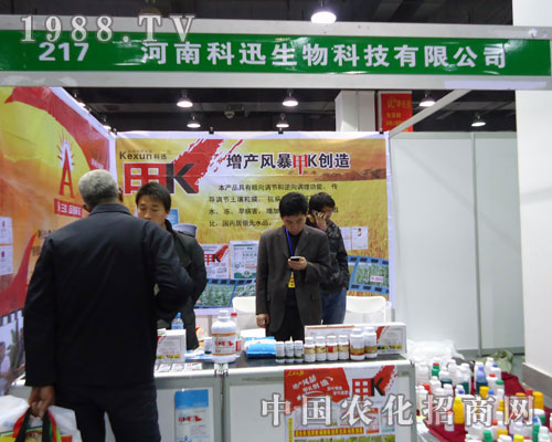 河南科訊生物在河北省植保會大力宣傳！