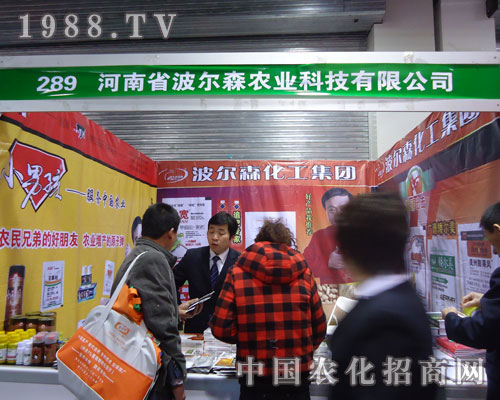 河南省波爾森農(nóng)業(yè)在河北省植保會大力宣傳！