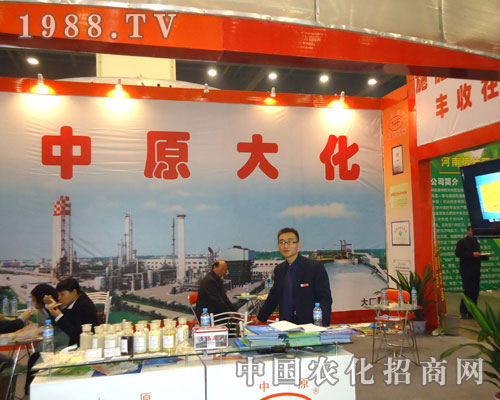 中原大化在鄭州肥料會招商