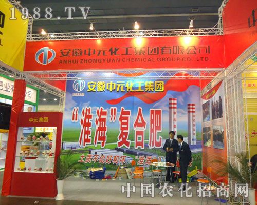 安徽中元化工集團(tuán)在中原肥料雙交會大力宣傳！