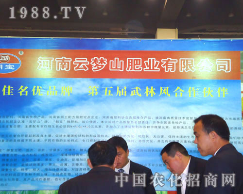 河南云夢山肥業(yè)在鄭州肥料雙交會隆重招商！
