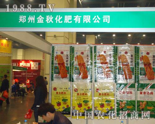 鄭州金秋化肥在中原肥料雙交會(huì)大力宣傳！