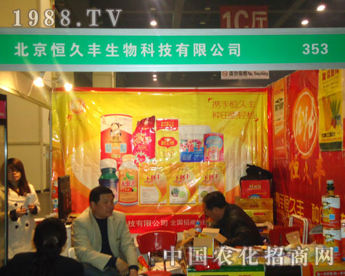 恒久豐在中原肥料雙交會(huì)招商