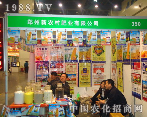 新農(nóng)村肥業(yè)在中原肥料雙交會招商
