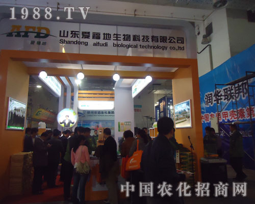 濟南植保會上山東愛福地生物科技有限公司又有新突破