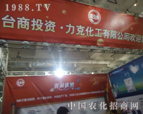 力克化工有限公司2011濟南植保會現(xiàn)雄姿