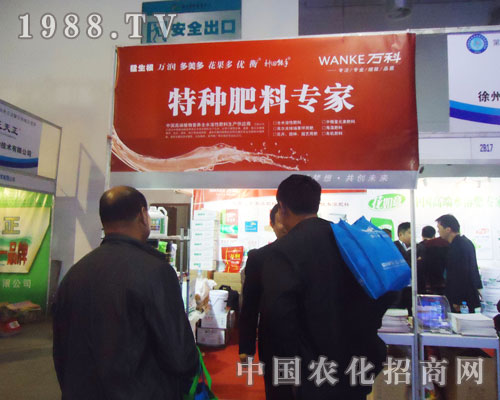 江蘇徐州萬科生物科技有限公邀您共賞山東植保會(huì)風(fēng)采