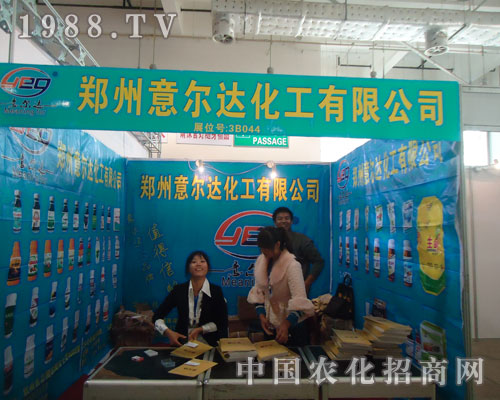 鄭州意爾達化工山東植保會盛況齊分享