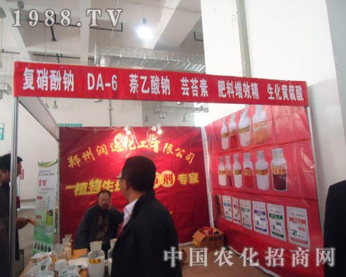 鄭州潤達化工山東植保會上招商場面火爆