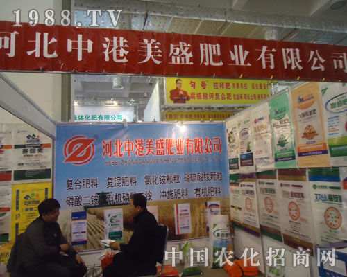 河北中港美盛肥業(yè)濟(jì)南植保會(huì)上招商加盟