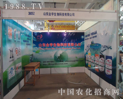 關(guān)注山東肥料會 關(guān)注山東全宇生物