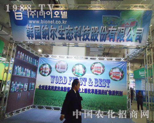 韓國納爾科技濟南農資會展示品牌特色