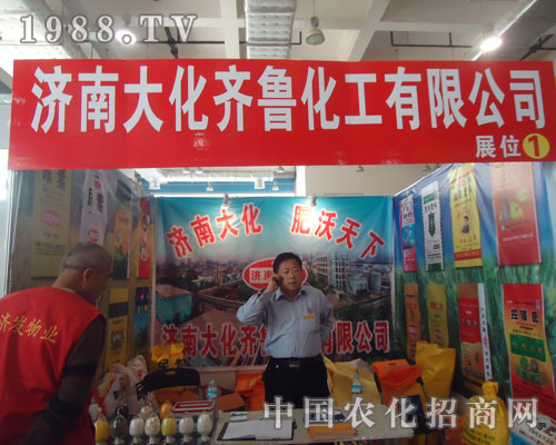 面對(duì)2011山東植保會(huì)齊魯化工滿懷信心