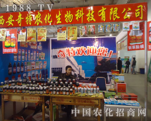 2011濟(jì)南植保會(huì)上西安奇特農(nóng)化一路領(lǐng)先