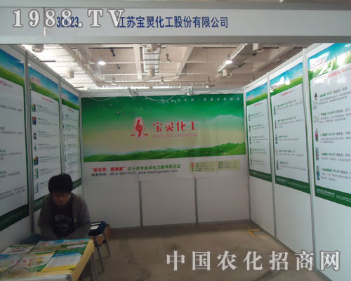 江蘇寶靈化工參展2011山東植保會
