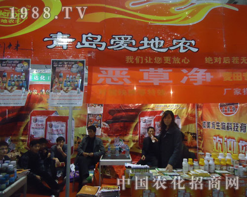 濟南植保會上青島愛地農(nóng)生物又有新突破