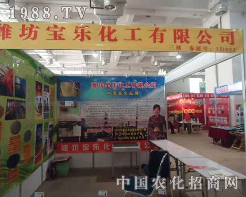 山東農(nóng)資會上濰坊寶樂化工贏得一片天