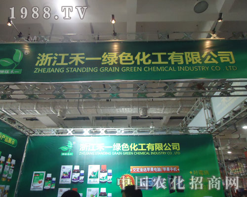 濟南植保會上浙江禾一綠色化工又有新突破