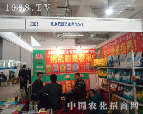 17屆山東植保會(huì)上北京肥田肥業(yè)倍受關(guān)注